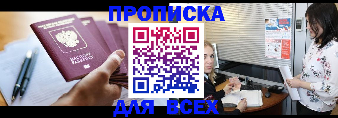 прописка от собственника в Славянске-на-Кубани