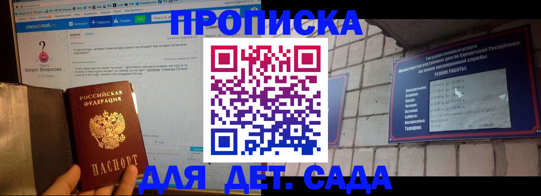 регистрация для дет. сада в Славянске-на-Кубани