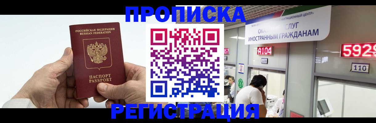 временная регистрация купить в Славянске-на-Кубани