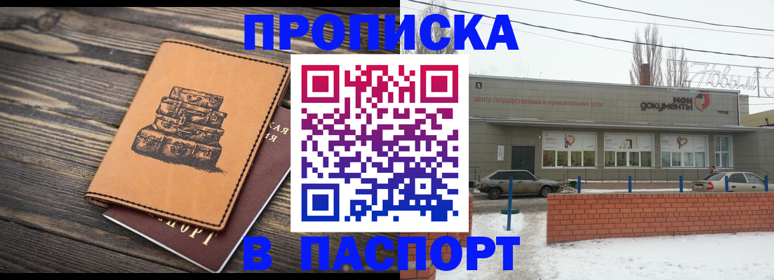 прописка поиск в Славянске-на-Кубани