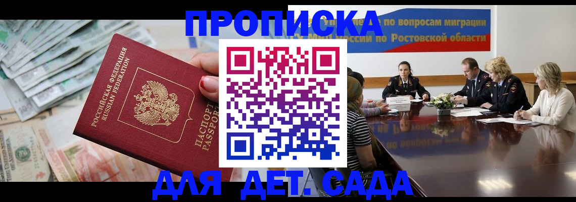 прописка 2025 в Славянске-на-Кубани