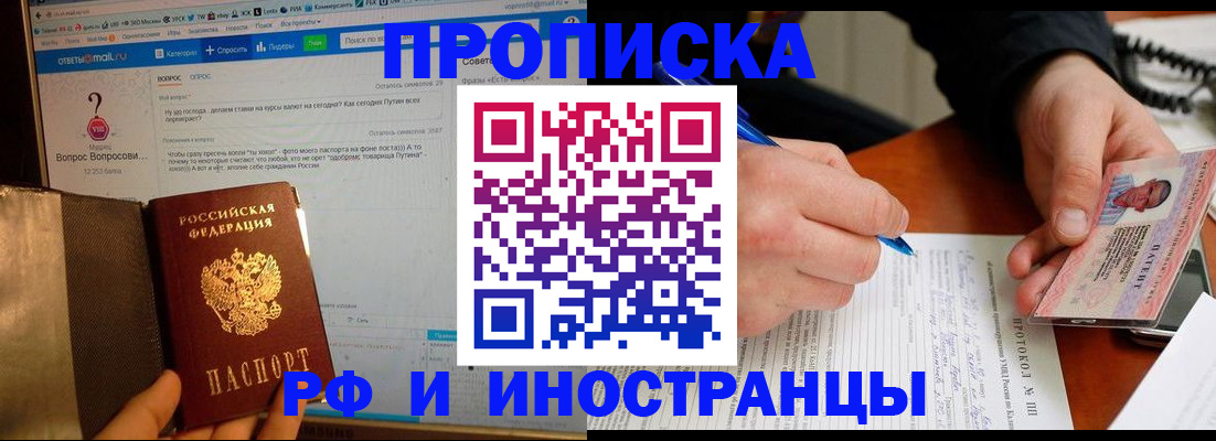 купить прописку в Славянске-на-Кубани
