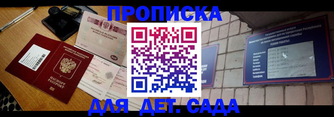 прописка 2025 в Славянске-на-Кубани