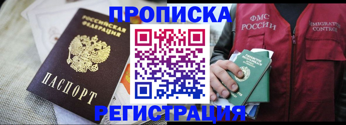 прописка поиск в Славянске-на-Кубани